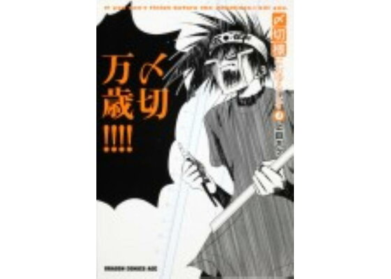 楽天ブックス 〆切様におゆるしを 3 上田 キク 本 楽天ブックス 〆切様におゆるしを 3 上田 キク 本